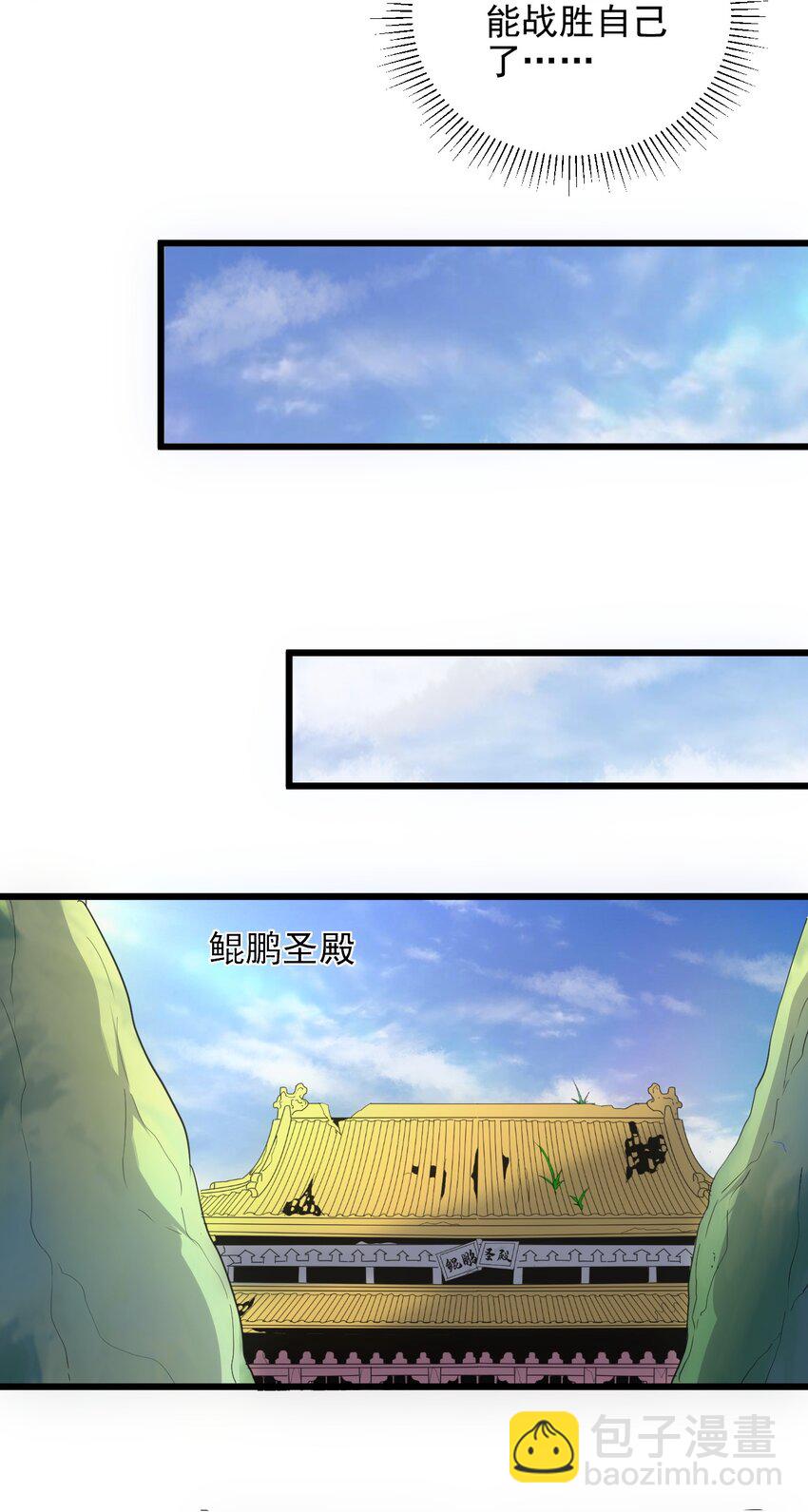 🍟萬古第一神 089 五月当空！ 第12页