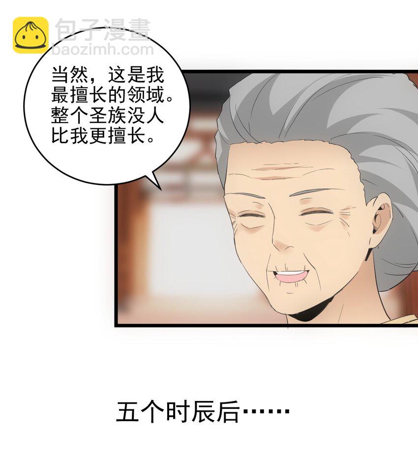 🍟萬古第一神 089 五月当空！ 第15页