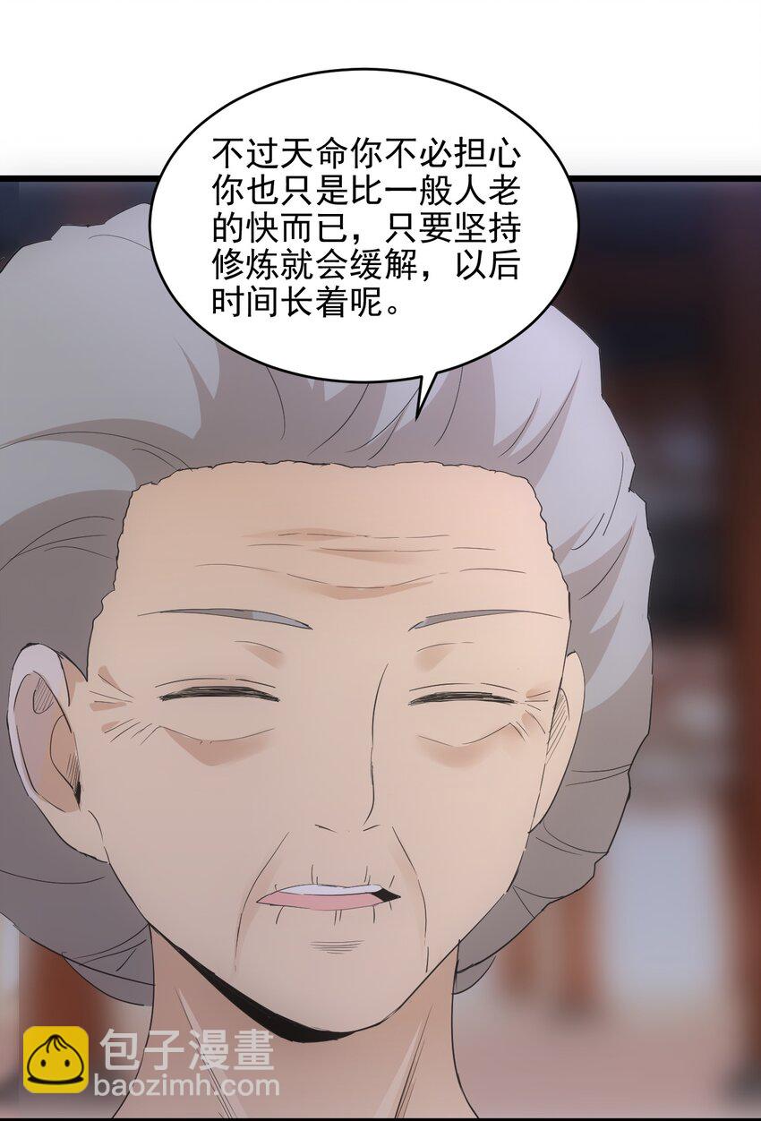 🍟萬古第一神 089 五月当空！ 第17页