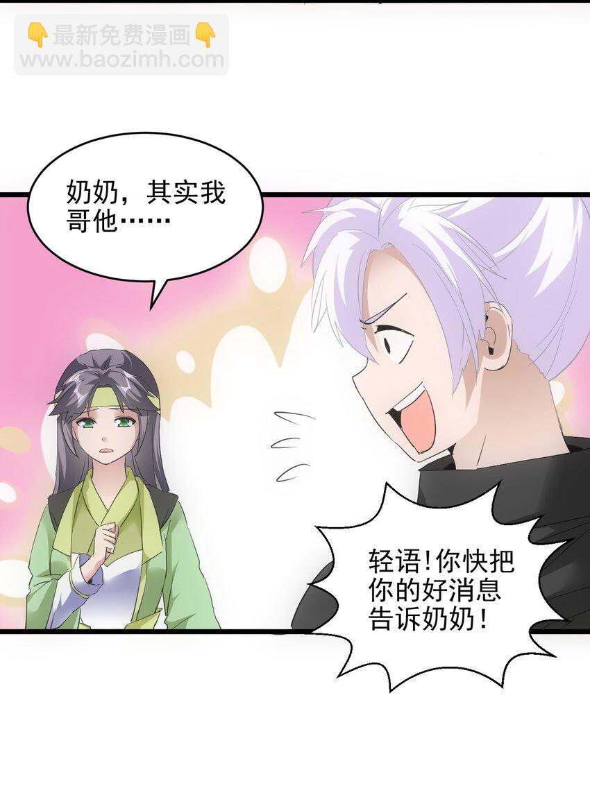 🍟萬古第一神 089 五月当空！ 第18页