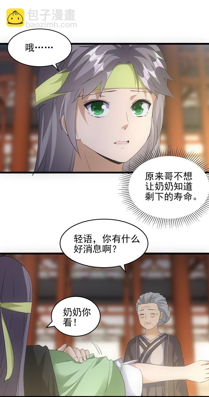 🍟萬古第一神 089 五月当空！ 第19页