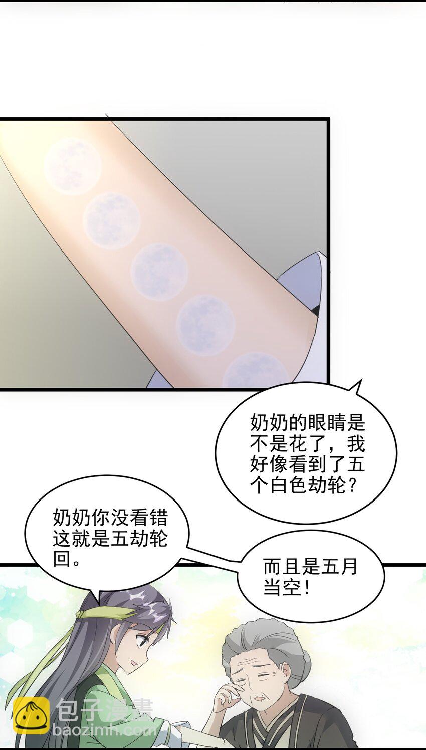 🍟萬古第一神 089 五月当空！ 第20页