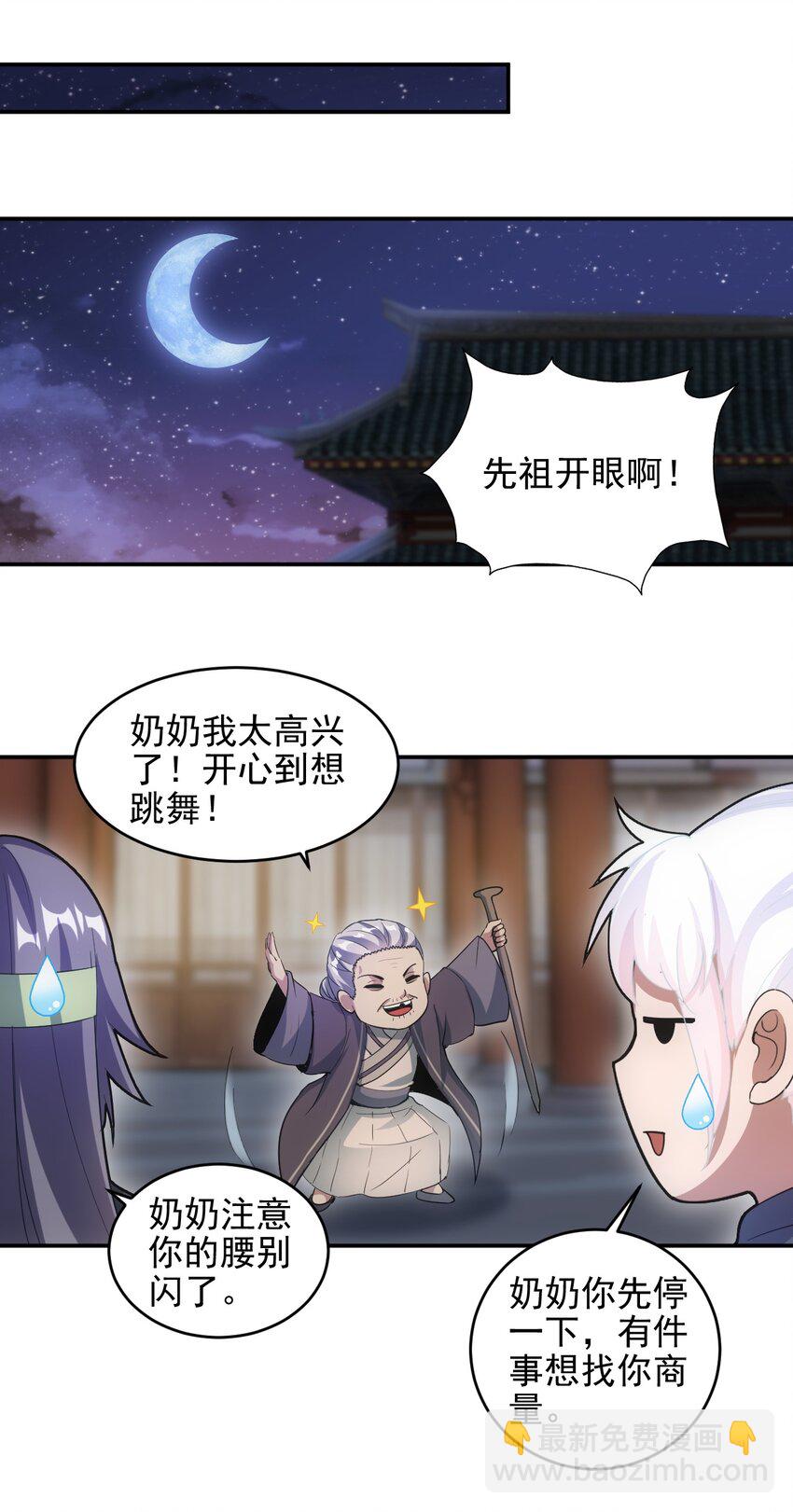 🍟萬古第一神 089 五月当空！ 第23页