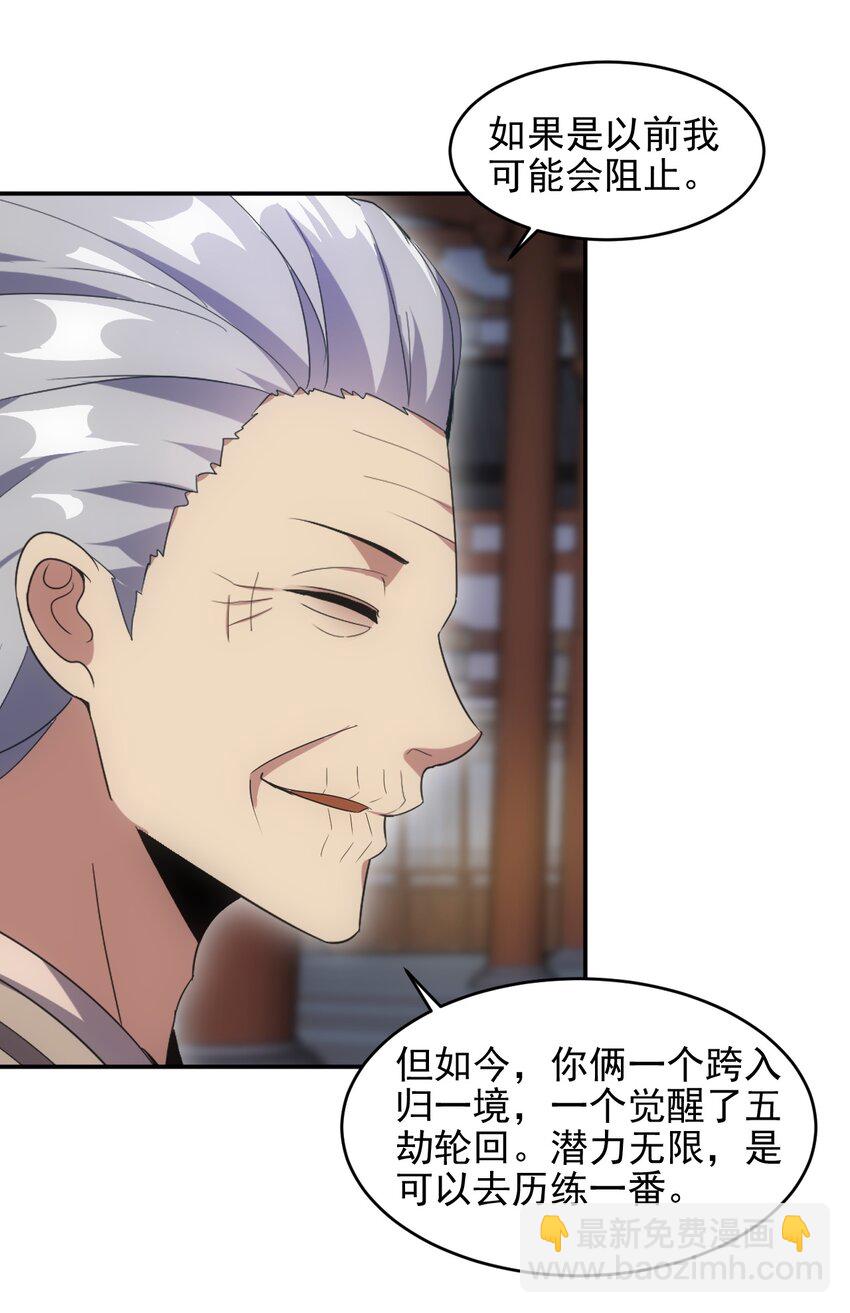 🍟萬古第一神 089 五月当空！ 第25页