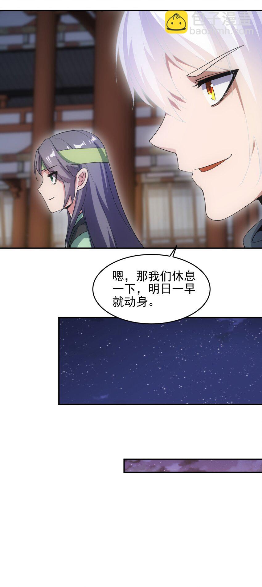 🍟萬古第一神 089 五月当空！ 第26页