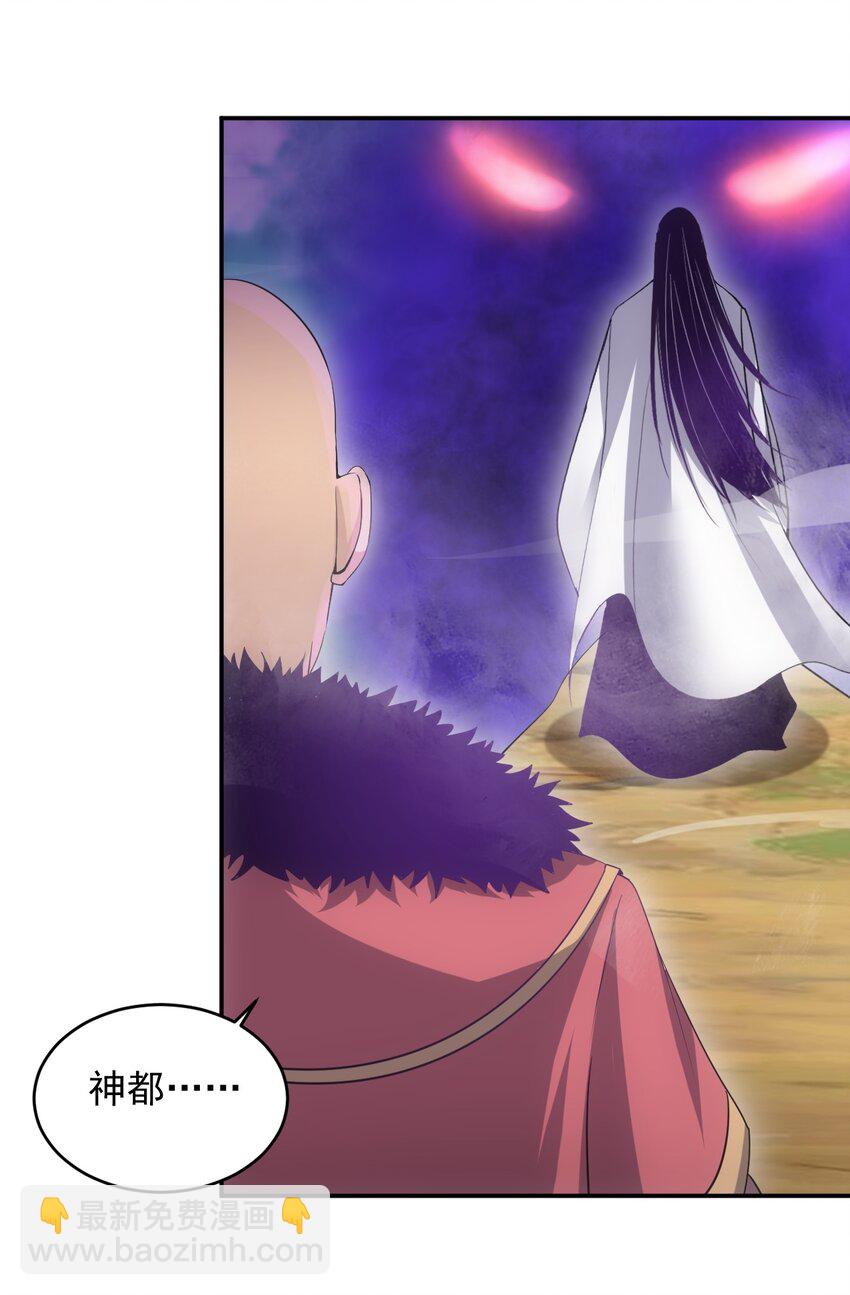 🍟萬古第一神 089 五月当空！ 第29页