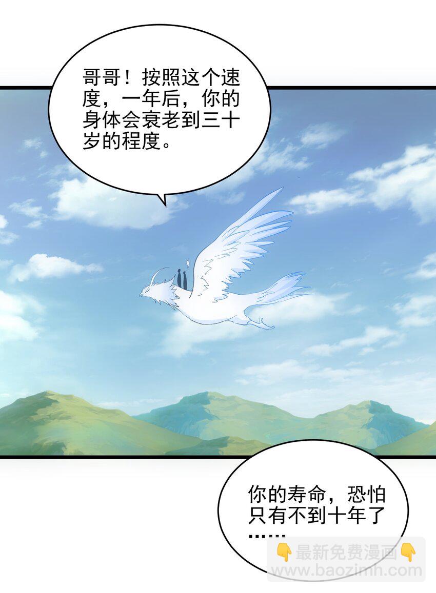 🍟萬古第一神 089 五月当空！ 第3页