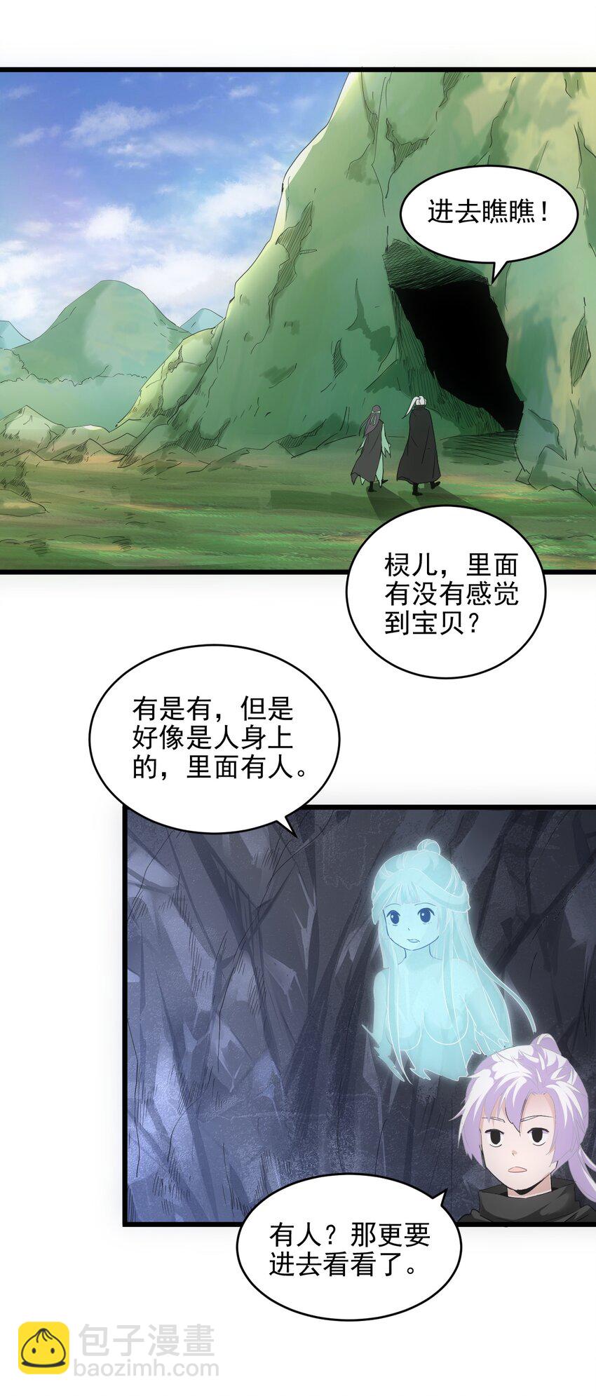 🍟萬古第一神 089 五月当空！ 第45页