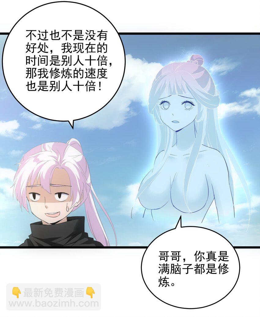 🍟萬古第一神 089 五月当空！ 第5页