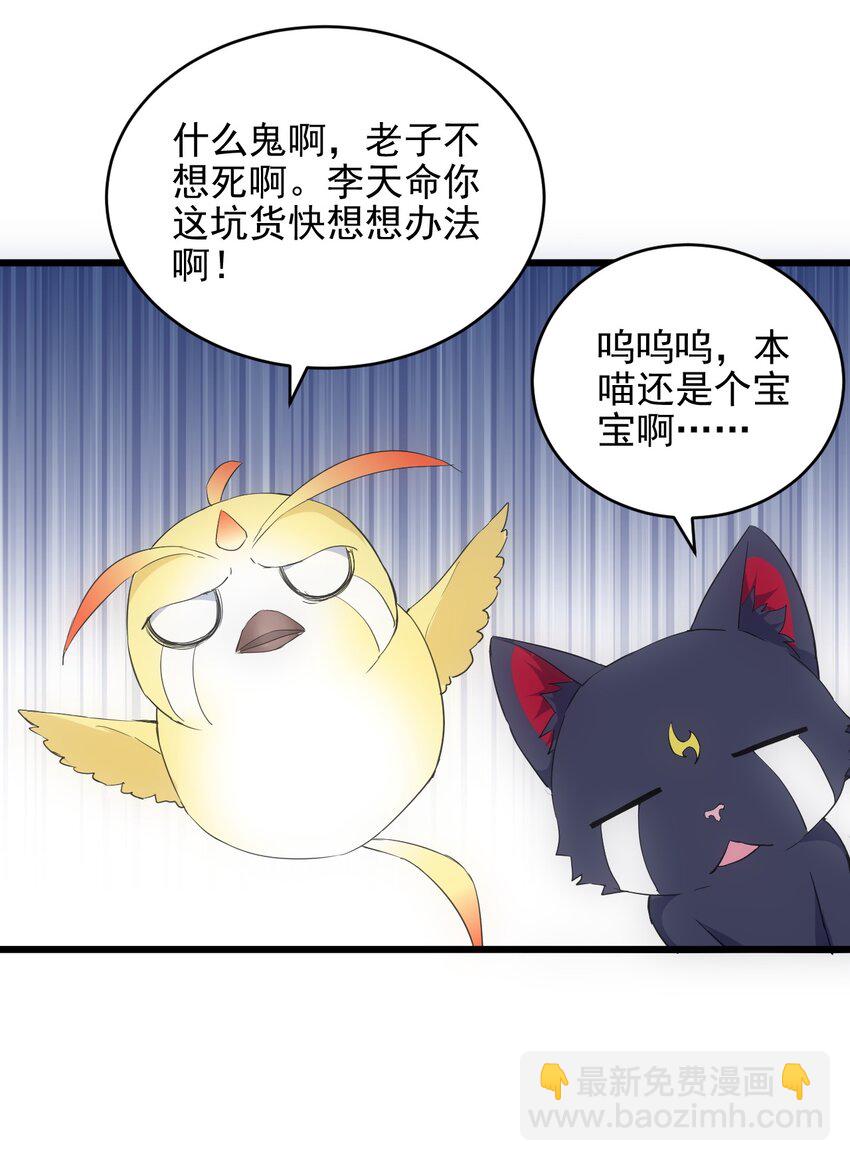 🍟萬古第一神 089 五月当空！ 第8页