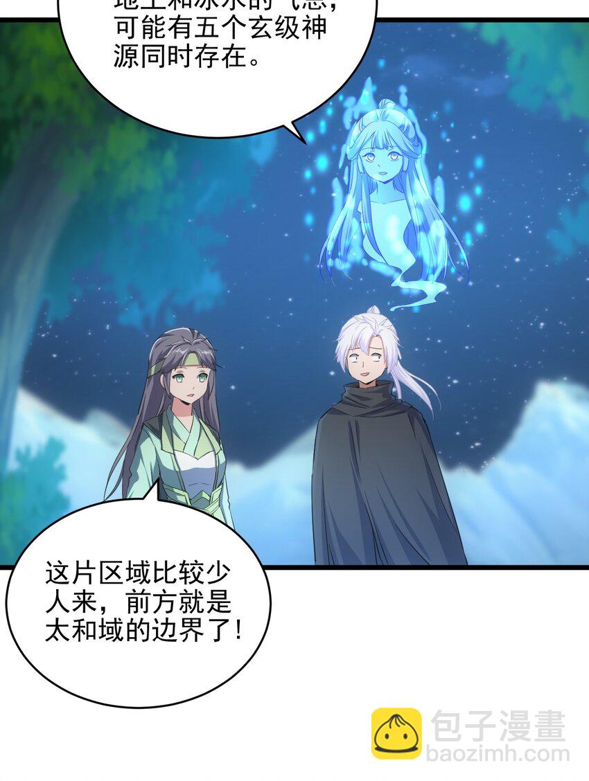 🍟萬古第一神 091 死娘炮？ 第10页