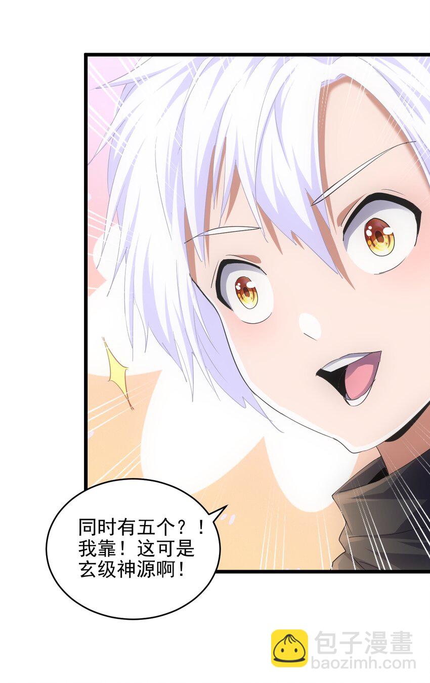 🍟萬古第一神 091 死娘炮？ 第11页