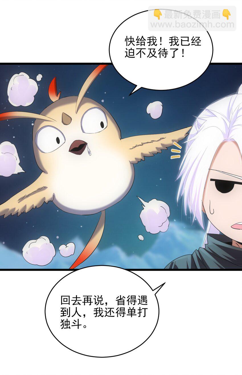🍟萬古第一神 091 死娘炮？ 第16页