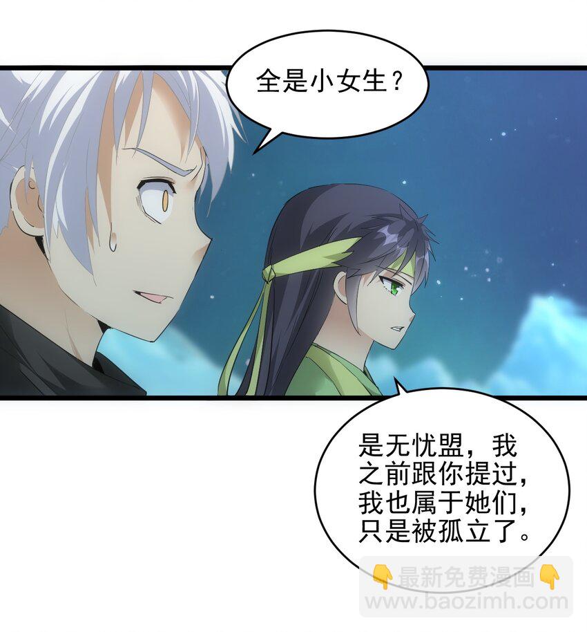🍟萬古第一神 091 死娘炮？ 第20页