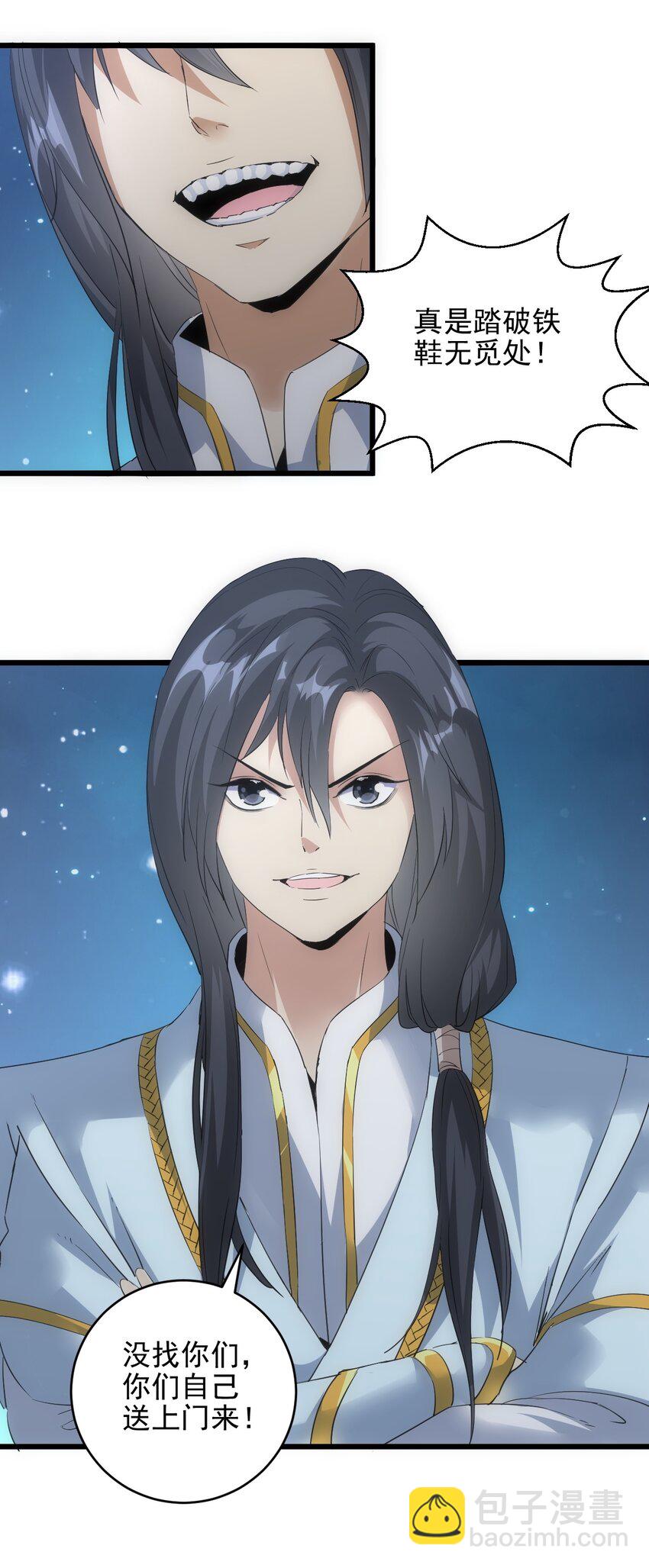 🍟萬古第一神 091 死娘炮？ 第21页