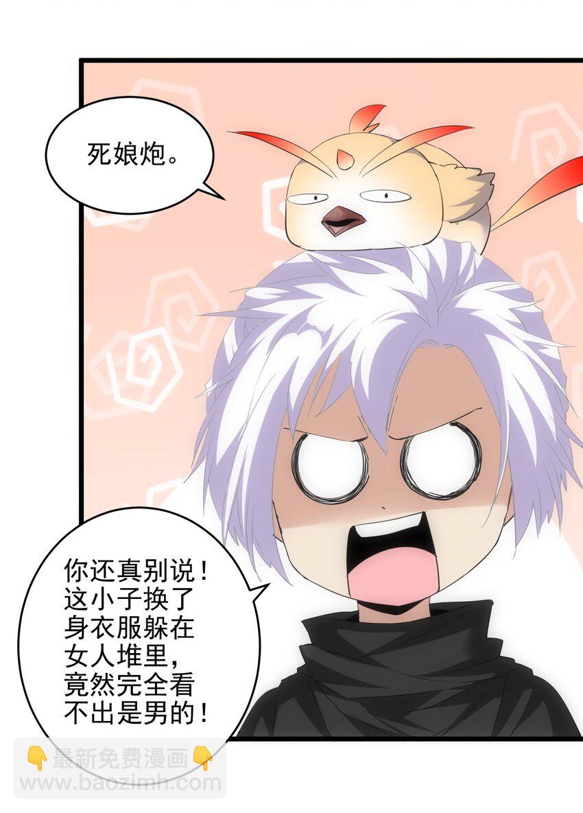 🍟萬古第一神 091 死娘炮？ 第22页