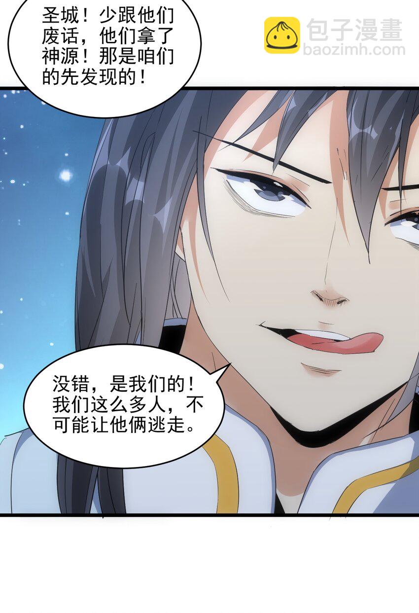 🍟萬古第一神 091 死娘炮？ 第24页