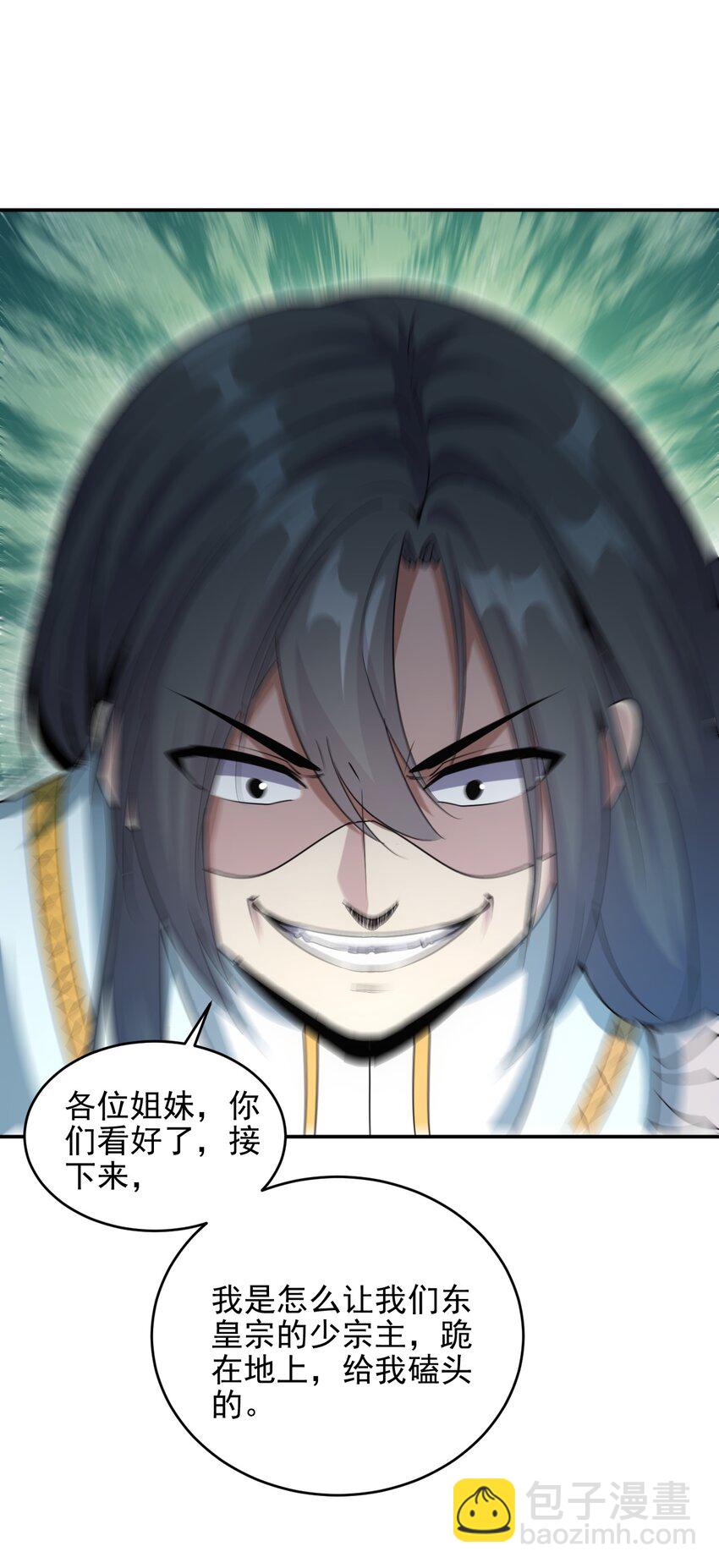 🍟萬古第一神 091 死娘炮？ 第25页