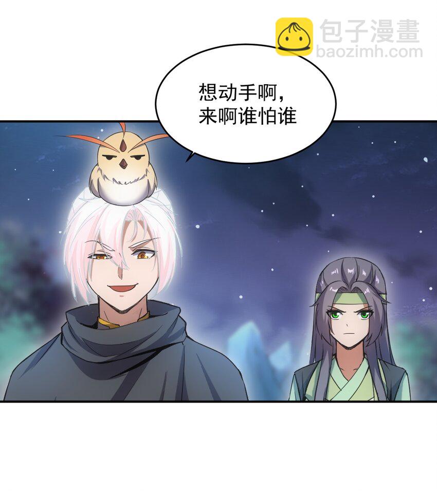 🍟萬古第一神 091 死娘炮？ 第26页