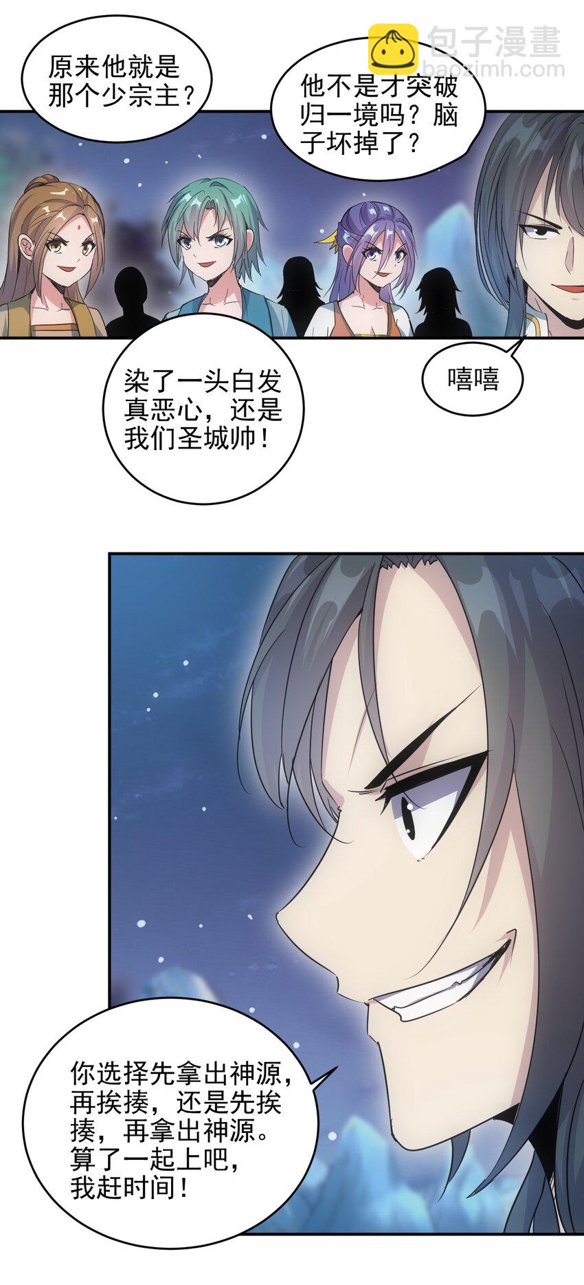 🍟萬古第一神 091 死娘炮？ 第27页