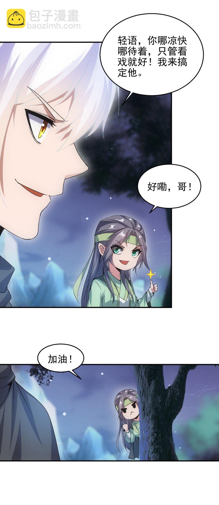 🍟萬古第一神 091 死娘炮？ 第28页