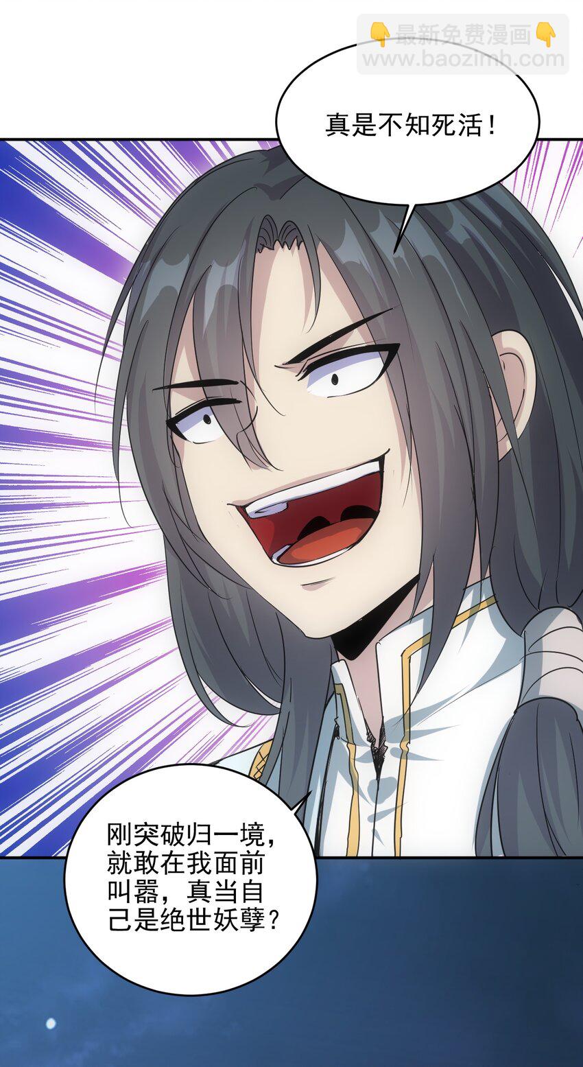 🍟萬古第一神 091 死娘炮？ 第29页
