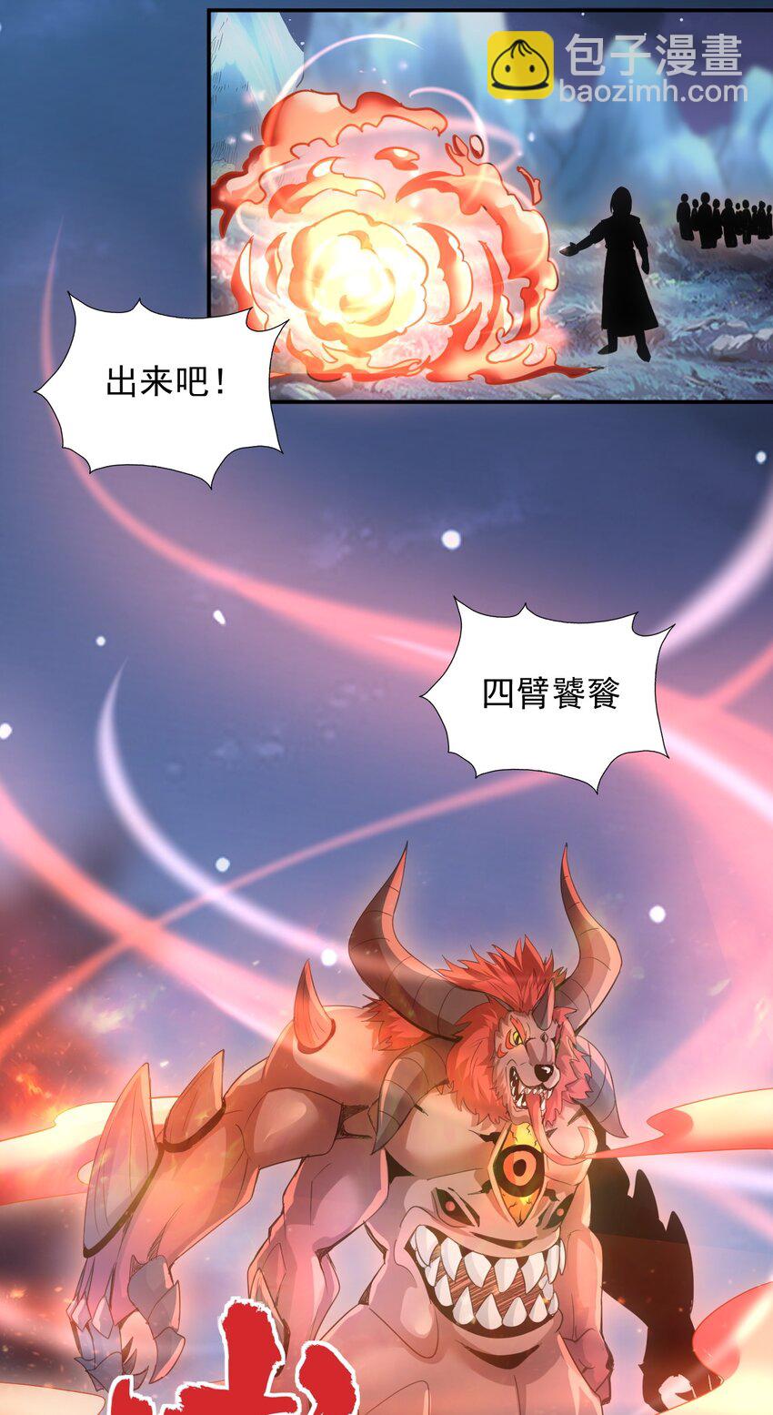 🍟萬古第一神 091 死娘炮？ 第30页