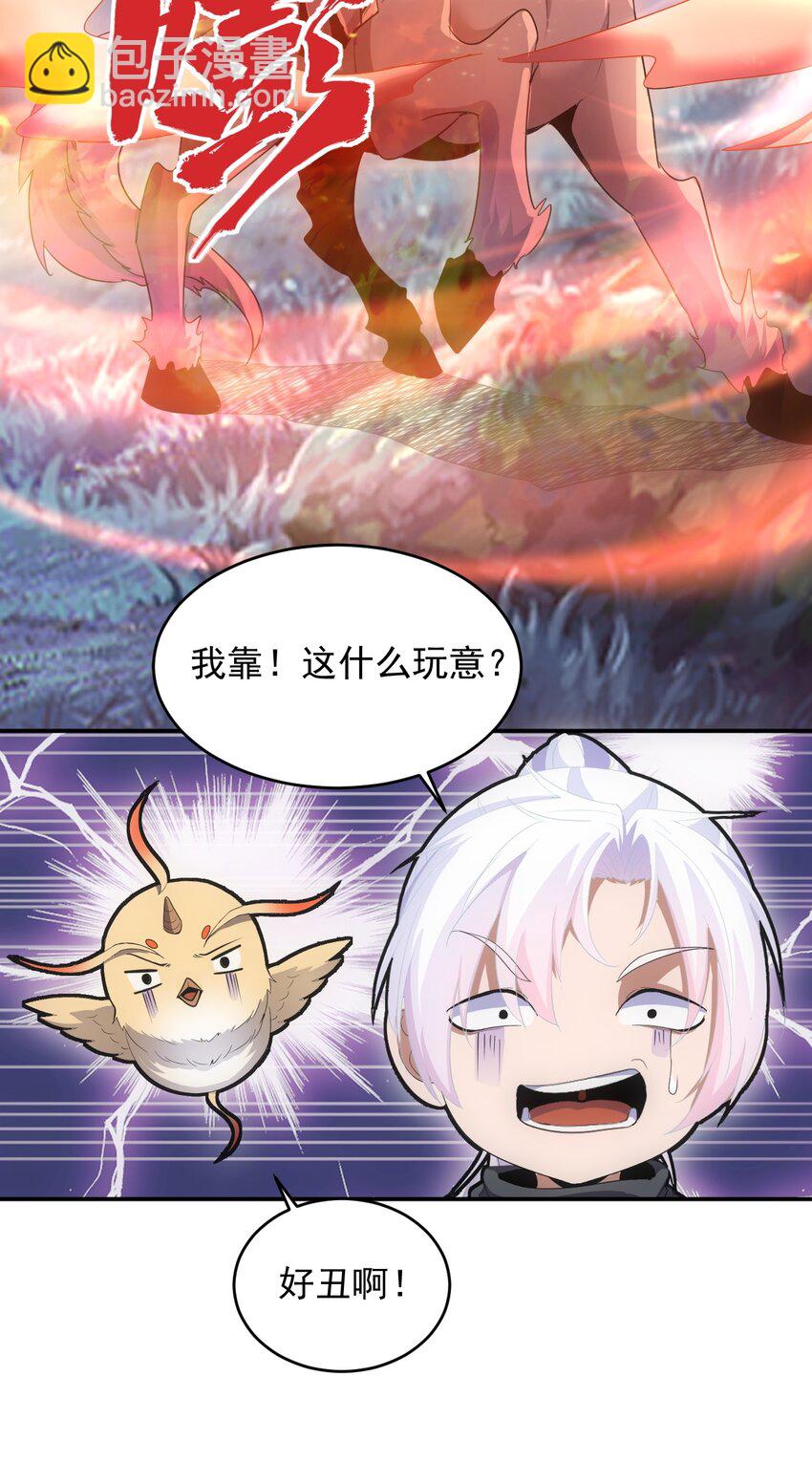 🍟萬古第一神 091 死娘炮？ 第31页