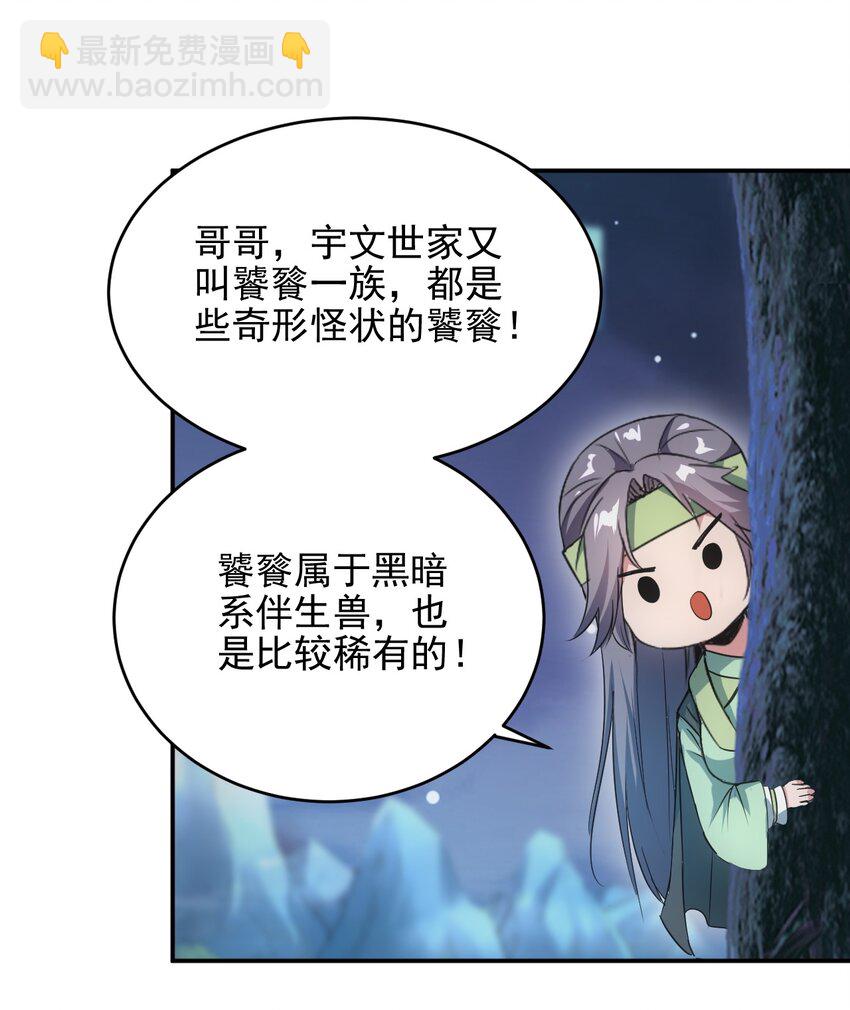 🍟萬古第一神 091 死娘炮？ 第32页