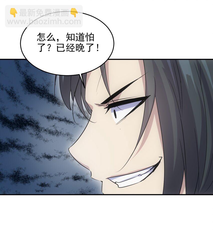 🍟萬古第一神 091 死娘炮？ 第33页