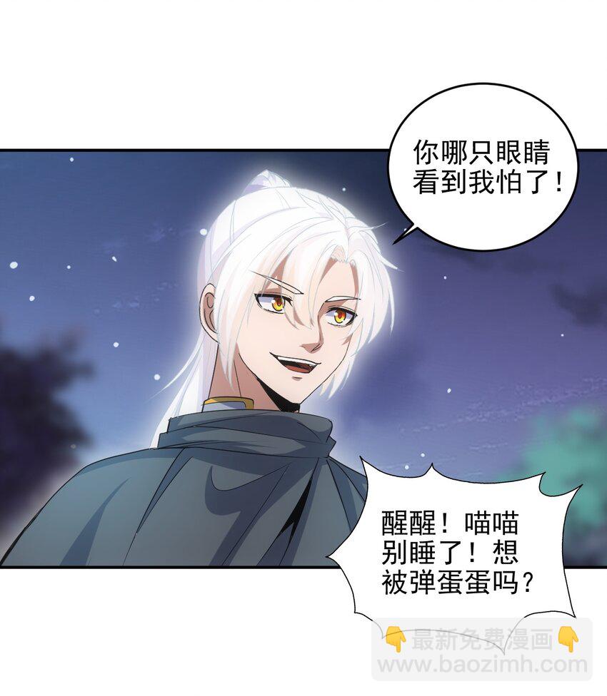 🍟萬古第一神 091 死娘炮？ 第34页