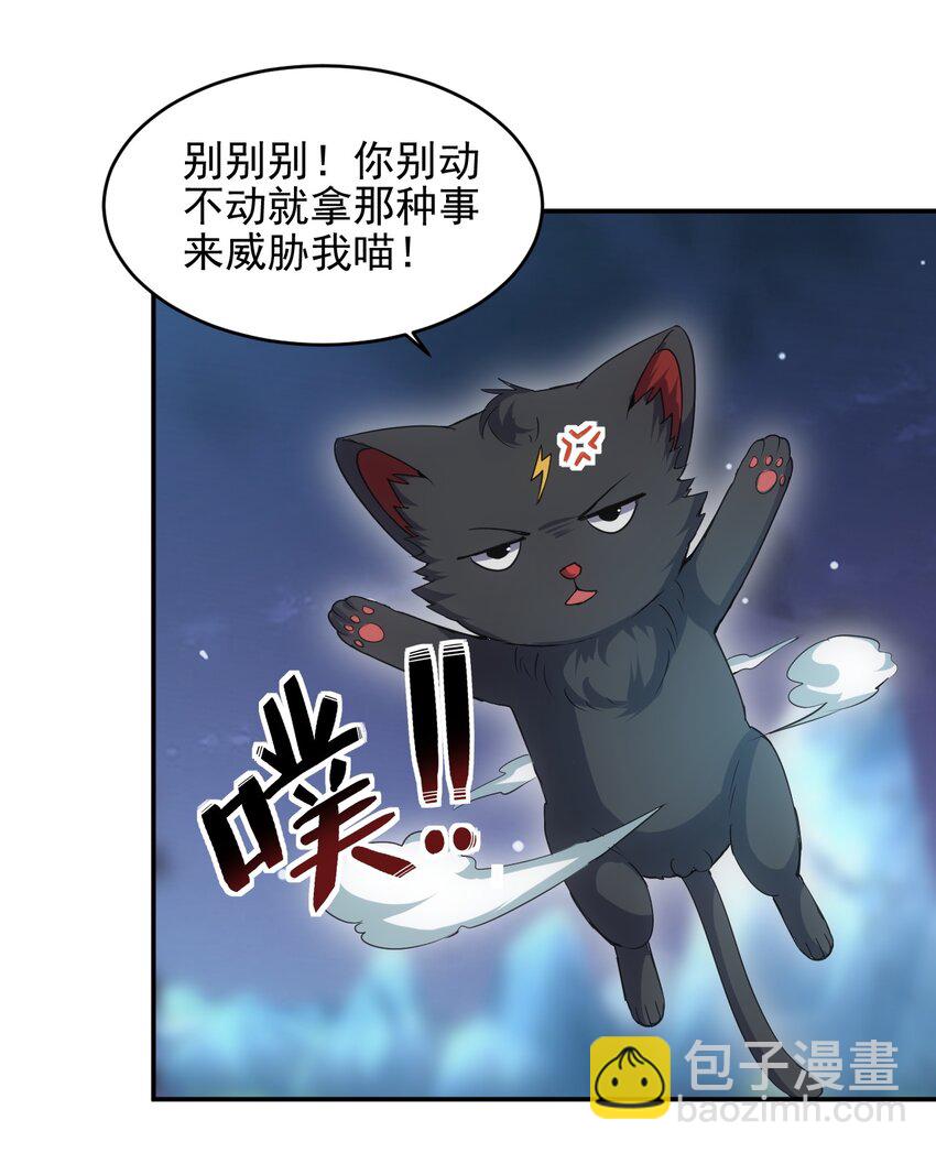 🍟萬古第一神 091 死娘炮？ 第35页