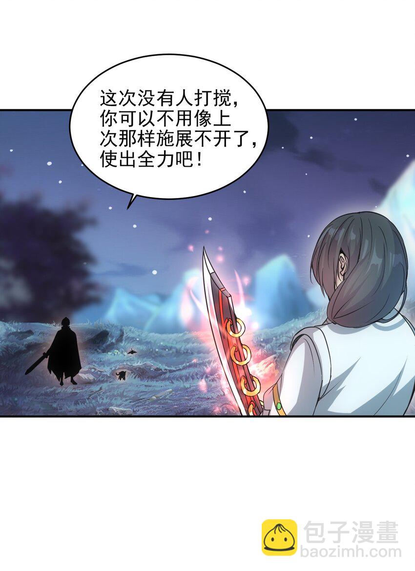 🍟萬古第一神 091 死娘炮？ 第39页