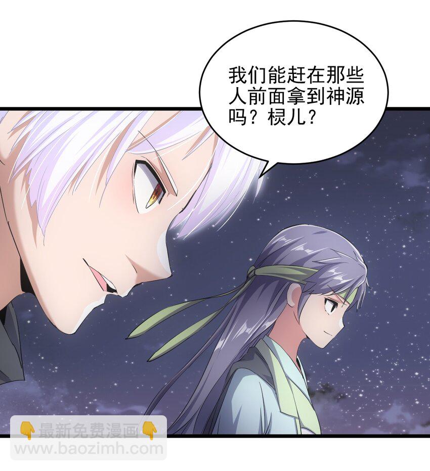 🍟萬古第一神 091 死娘炮？ 第4页