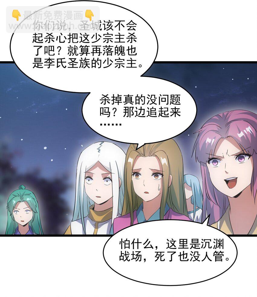 🍟萬古第一神 091 死娘炮？ 第44页