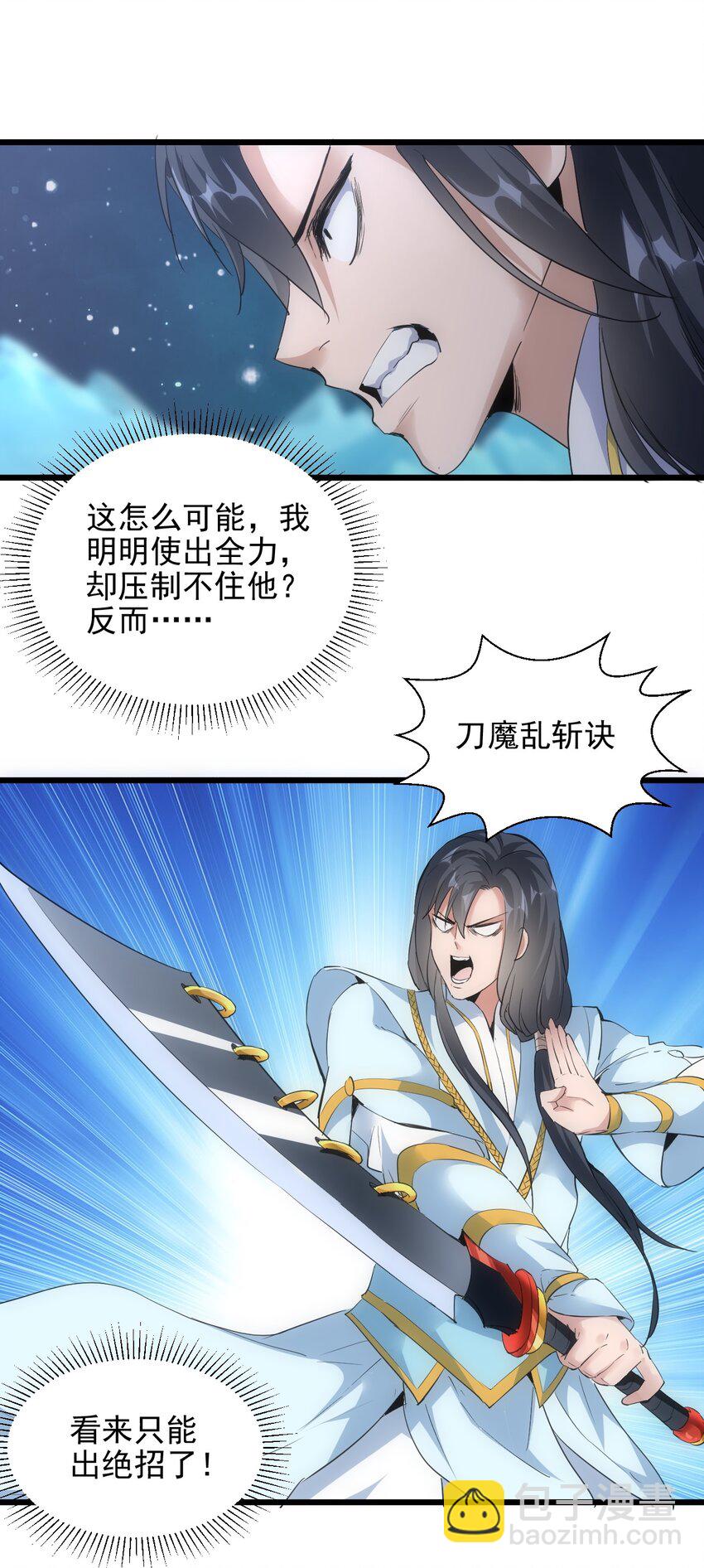 🍟萬古第一神 091 死娘炮？ 第45页