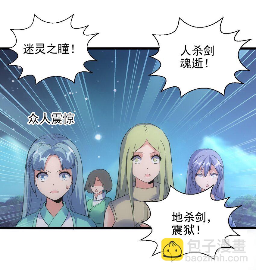 🍟萬古第一神 091 死娘炮？ 第49页