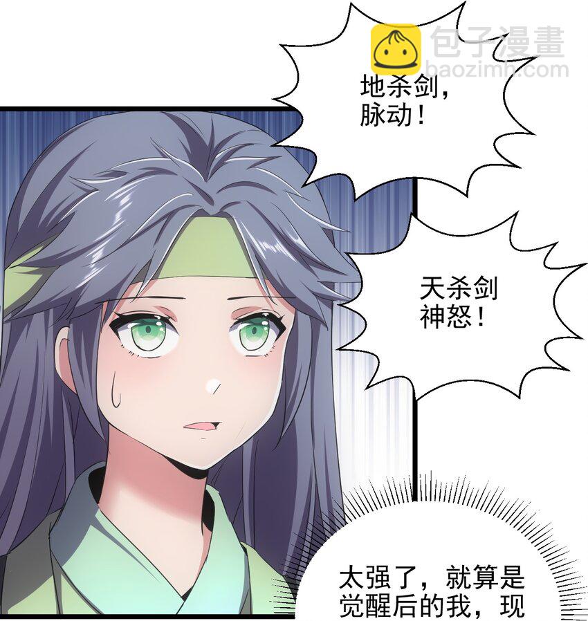 🍟萬古第一神 091 死娘炮？ 第50页