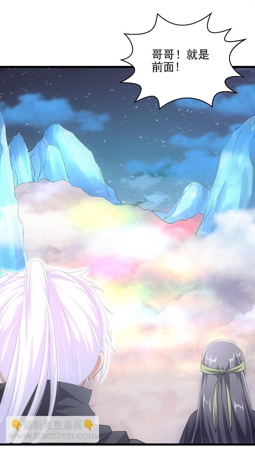🍟萬古第一神 091 死娘炮？ 第7页