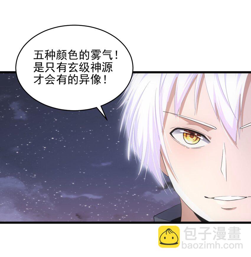 🍟萬古第一神 091 死娘炮？ 第8页