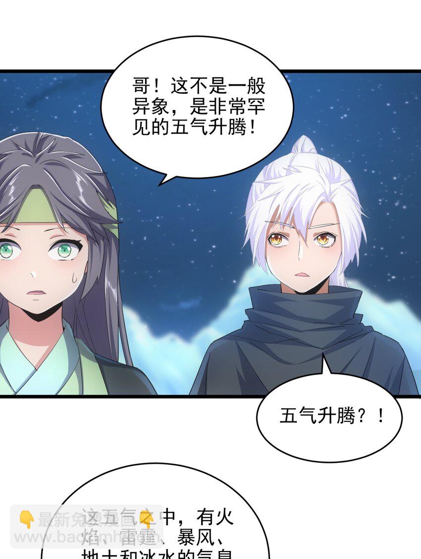 🍟萬古第一神 091 死娘炮？ 第9页
