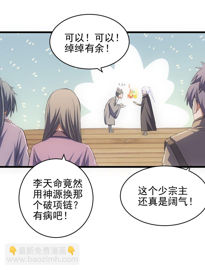 🍟萬古第一神 093 生死鞭法 第10页