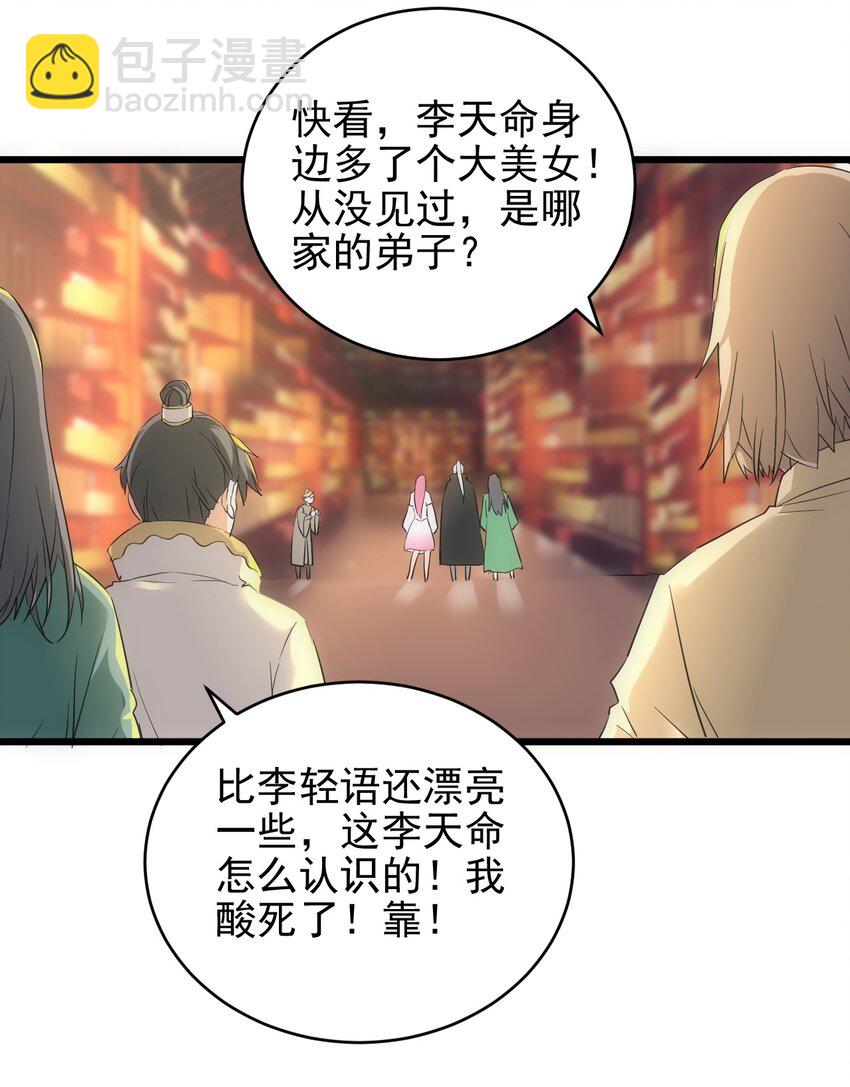 🍟萬古第一神 093 生死鞭法 第16页