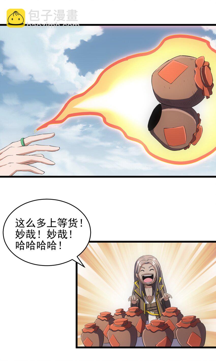 🍟萬古第一神 093 生死鞭法 第24页