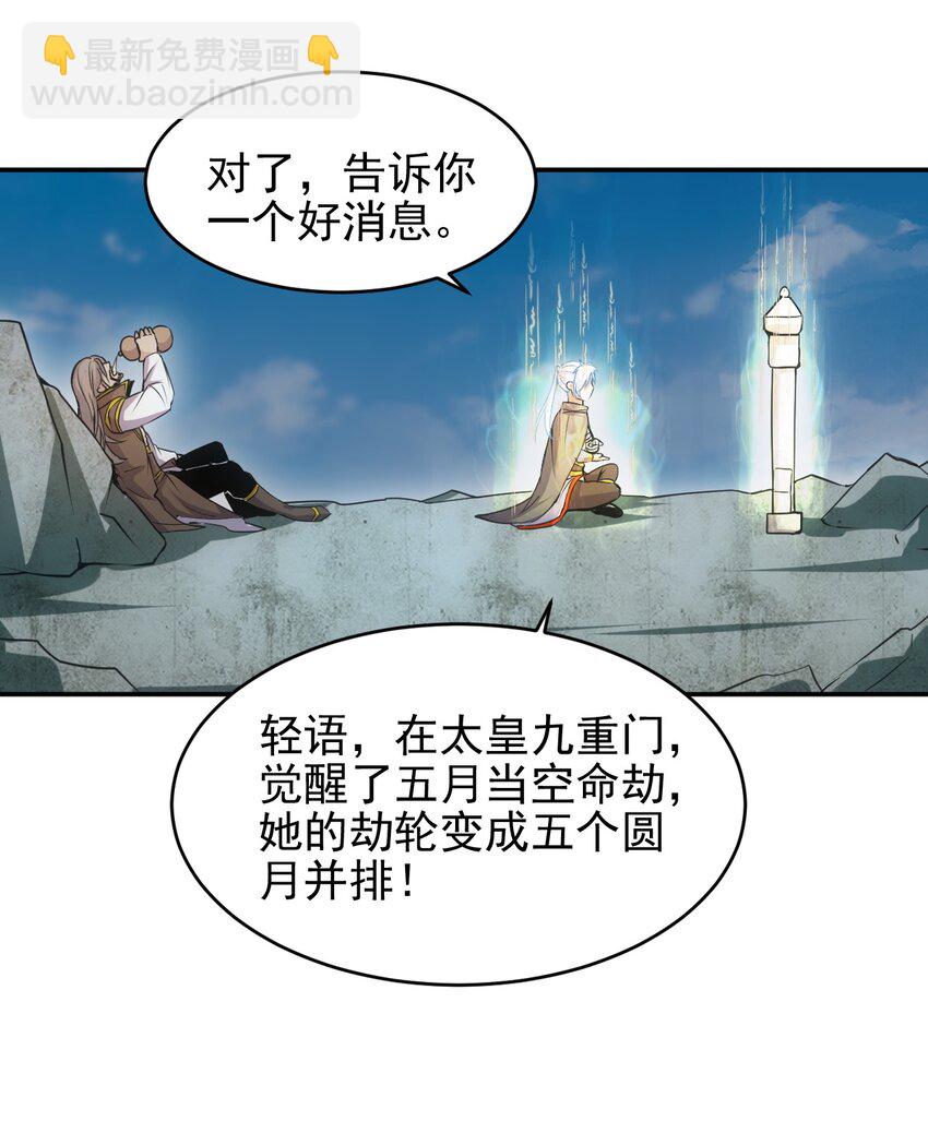 🍟萬古第一神 093 生死鞭法 第31页