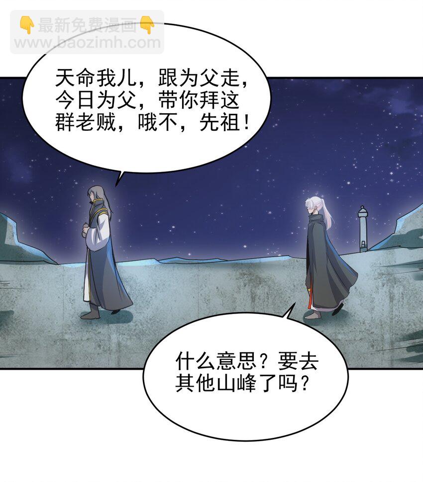 🍟萬古第一神 093 生死鞭法 第39页
