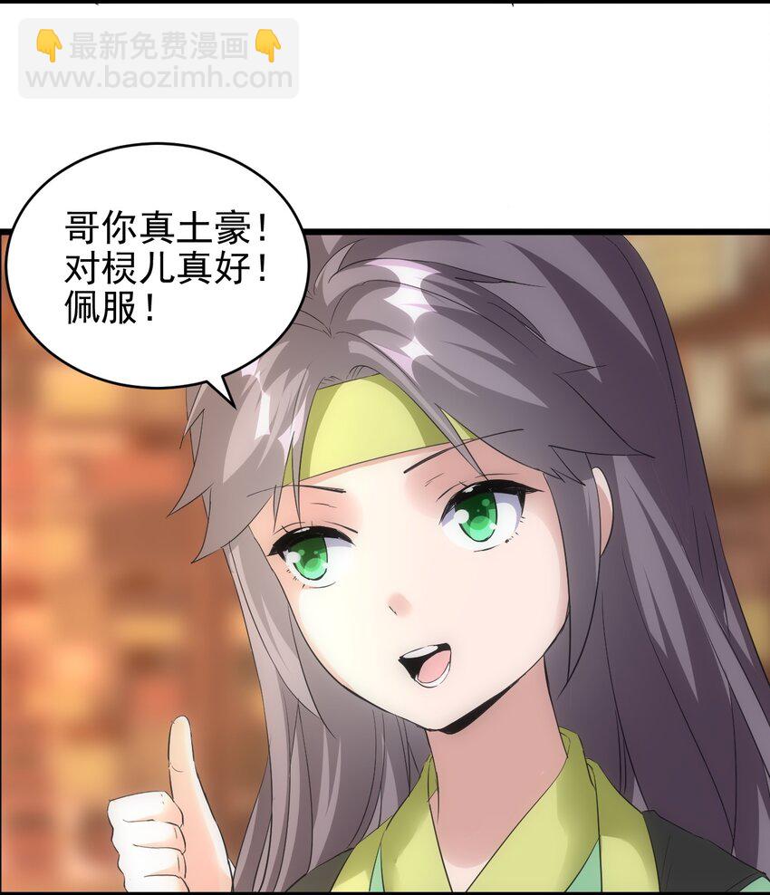 🍟萬古第一神 093 生死鞭法 第4页