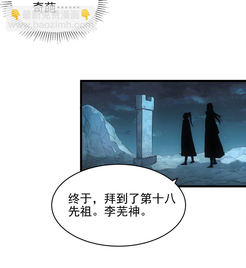 🍟萬古第一神 093 生死鞭法 第42页