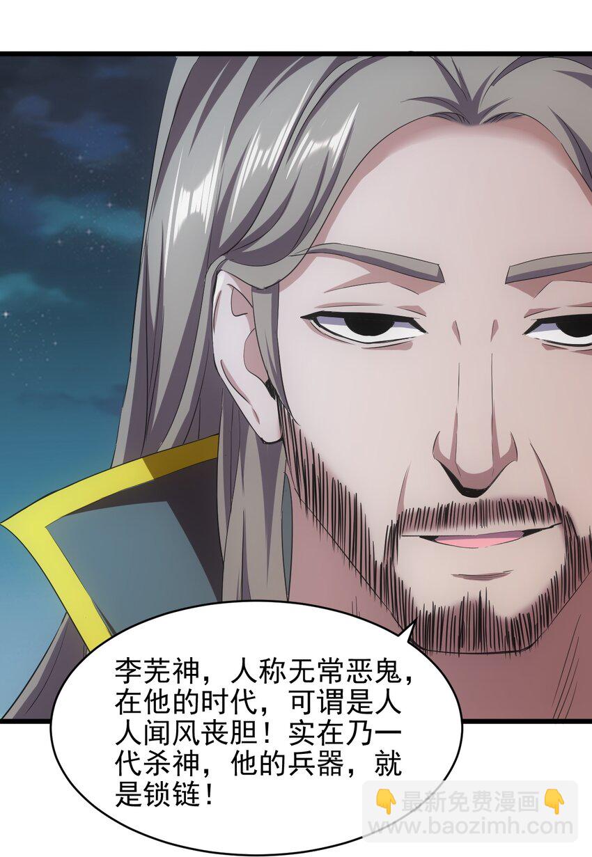 🍟萬古第一神 093 生死鞭法 第43页