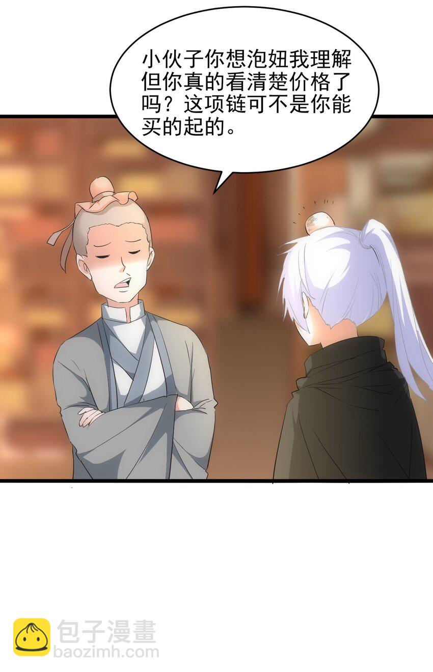 🍟萬古第一神 093 生死鞭法 第8页